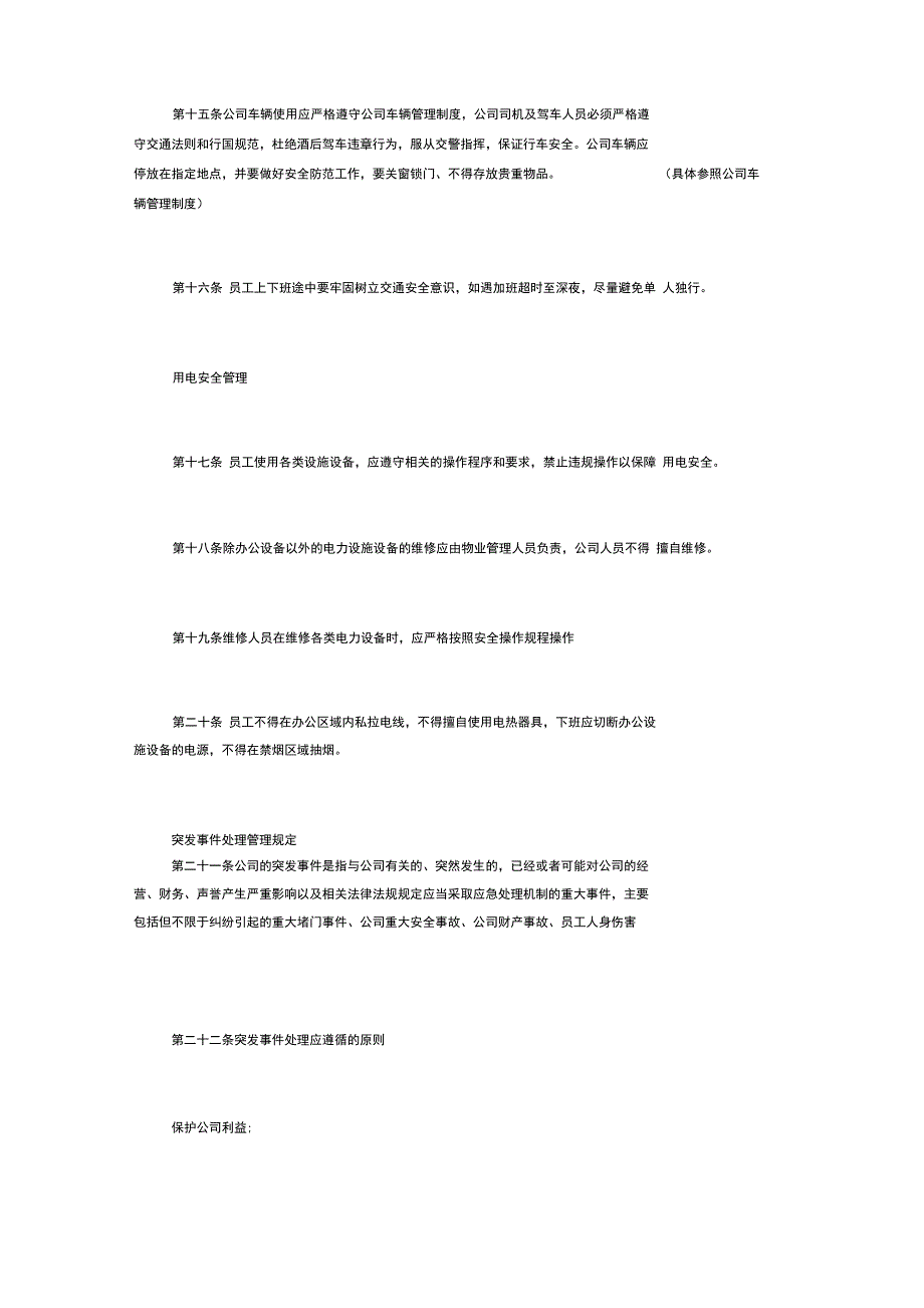 房地产公司安全管理制度_第3页