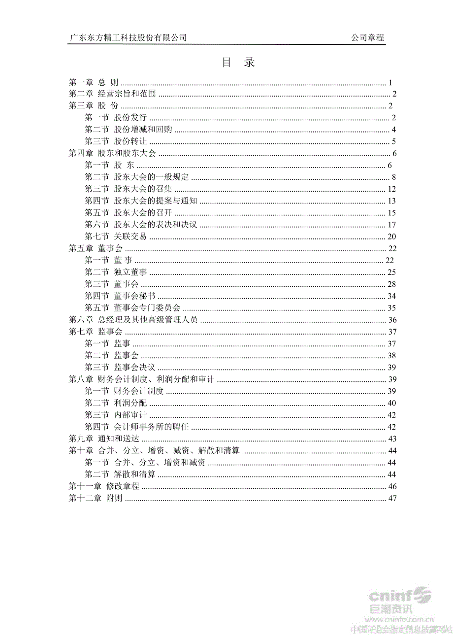 东方精工：公司章程（7月）_第2页