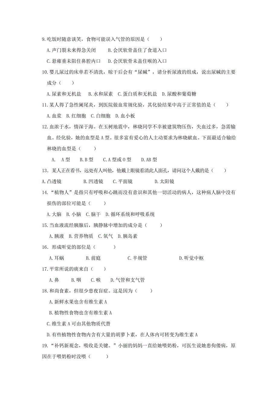 精选类202x七年级生物下学期期末测试题人教新课标版_第2页