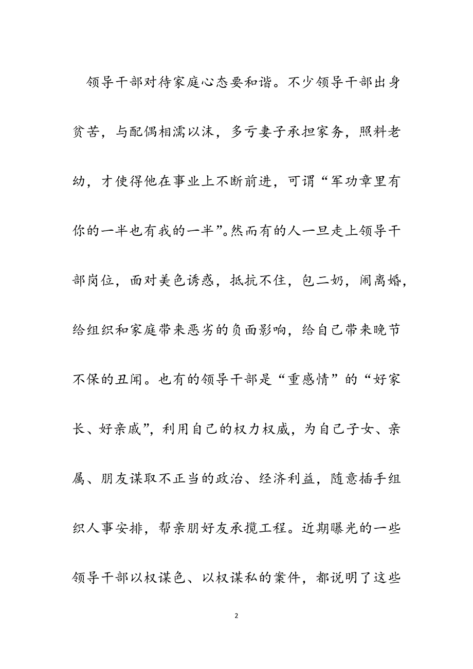 2023年浅谈领导干部的“和谐心态”建设.docx_第2页