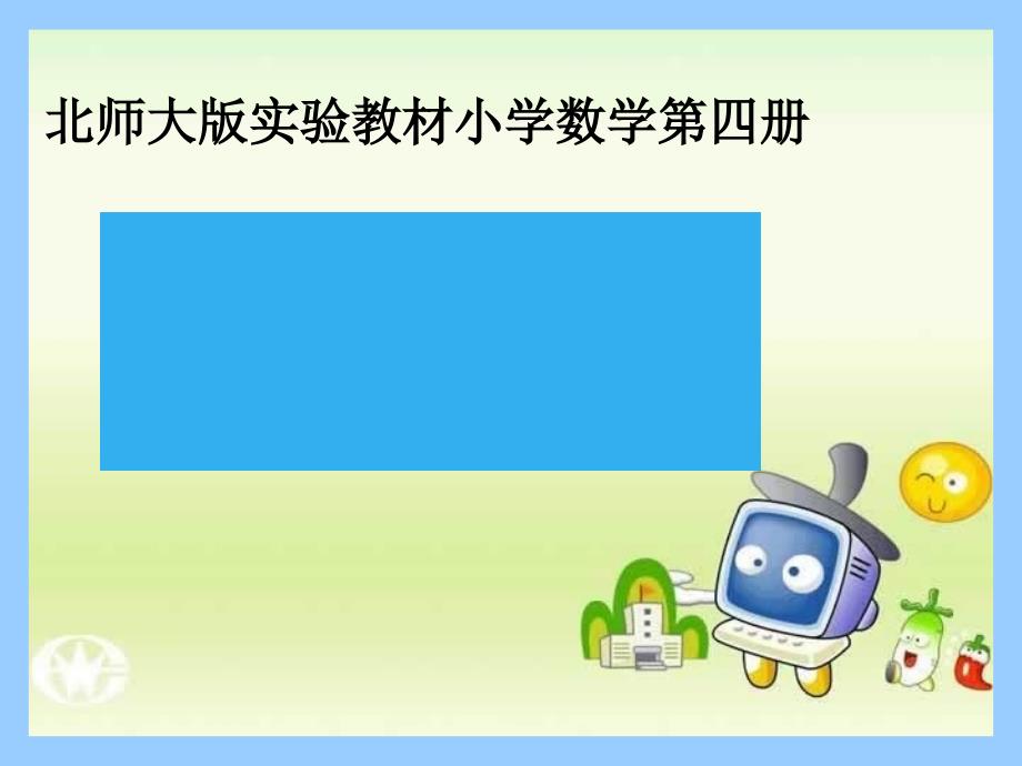 二级数学下册认识角13课件北师大_第1页