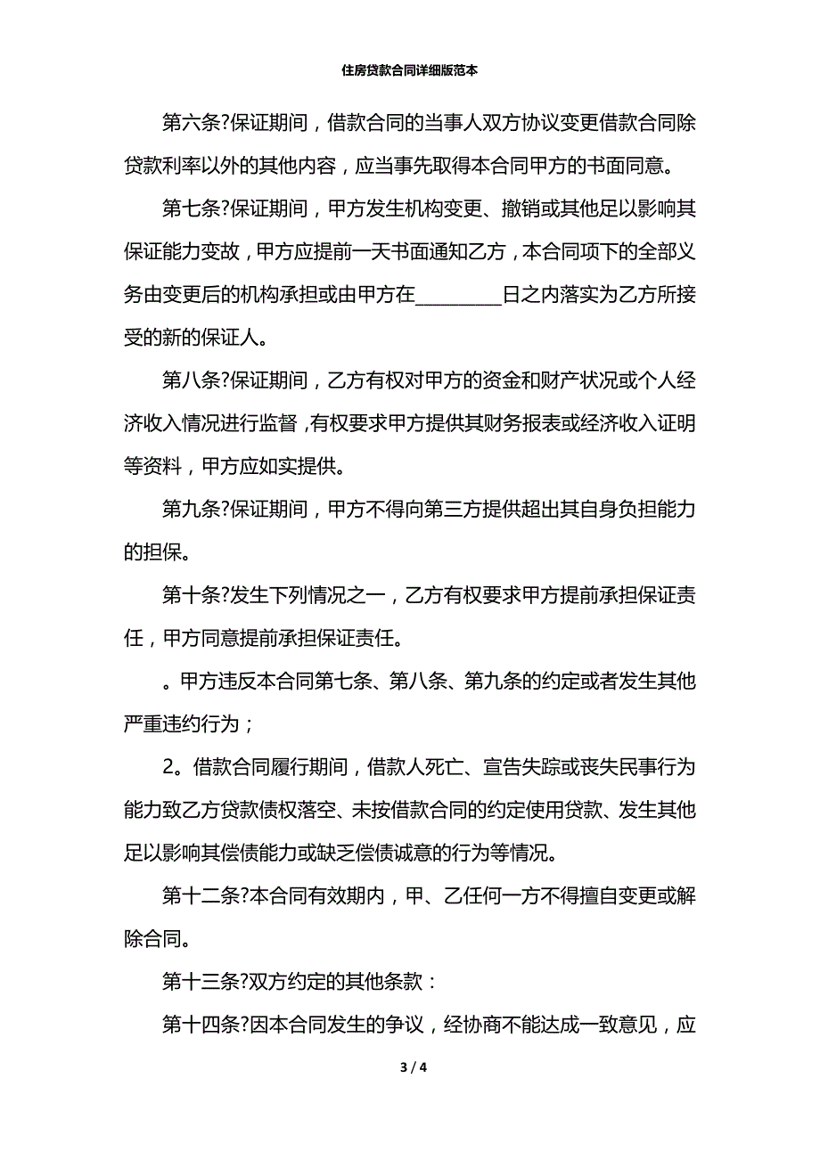 住房贷款合同详细版范本_第3页