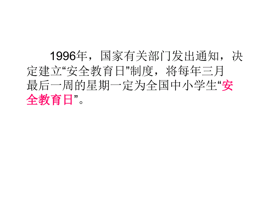 主题班会：安全教育篇校园行为规范与安全教育_第4页