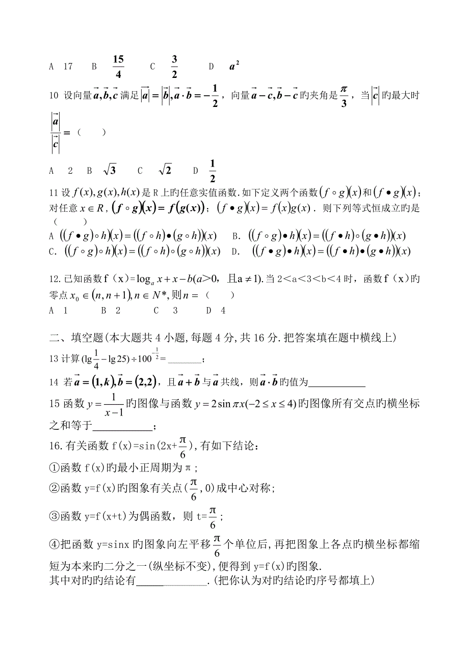 2023年育才中学高高一下数学入学考试试题_第2页