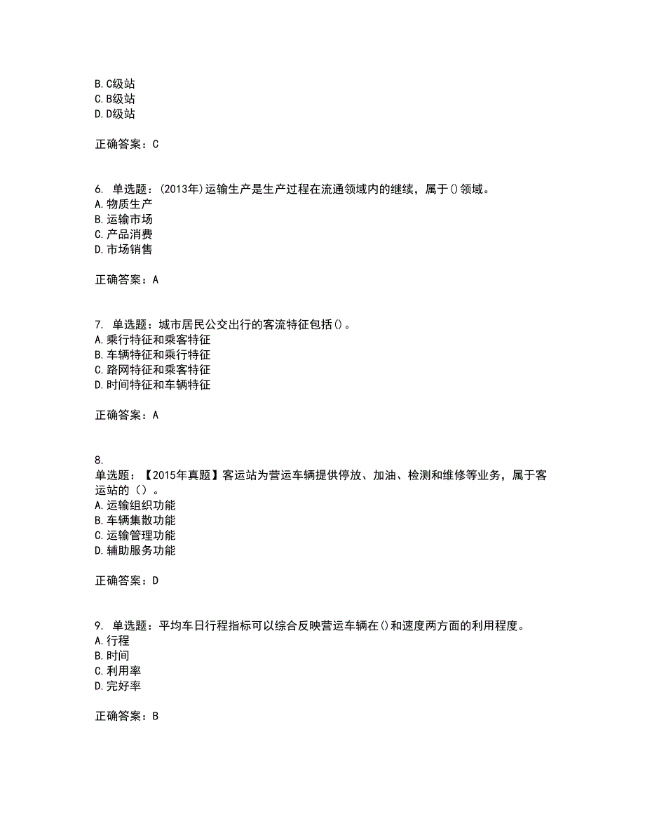 中级经济师《公路运输》考核题库含参考答案68_第2页