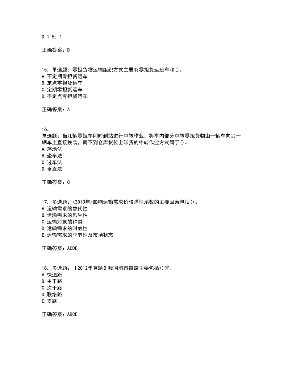 中级经济师《公路运输》考核题库含参考答案68_第4页