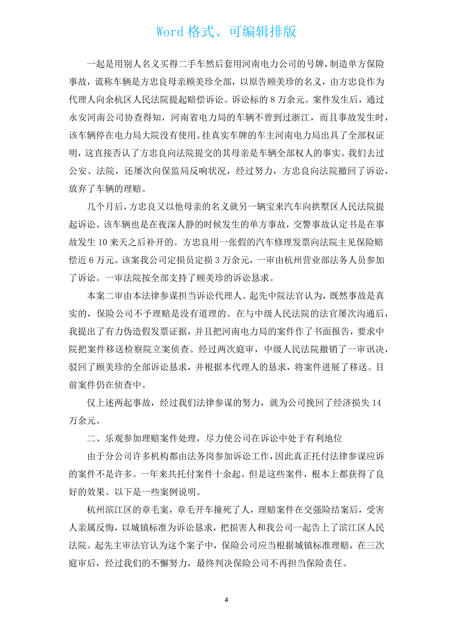 2022年企业法律顾问个人工作总结（汇编12篇）.docx_第4页