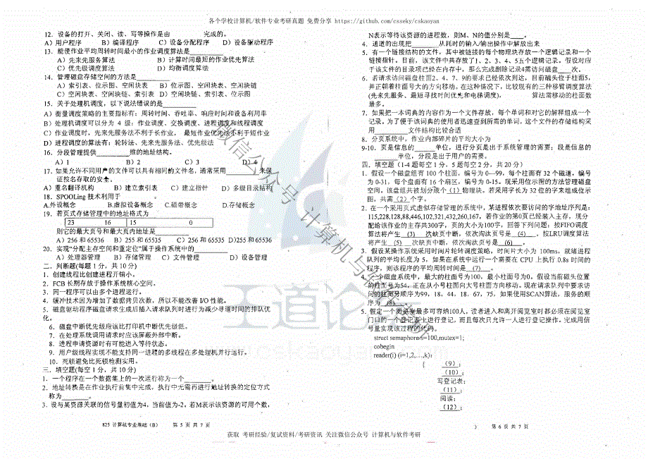 南京理工大学-825-2012-真题_第3页