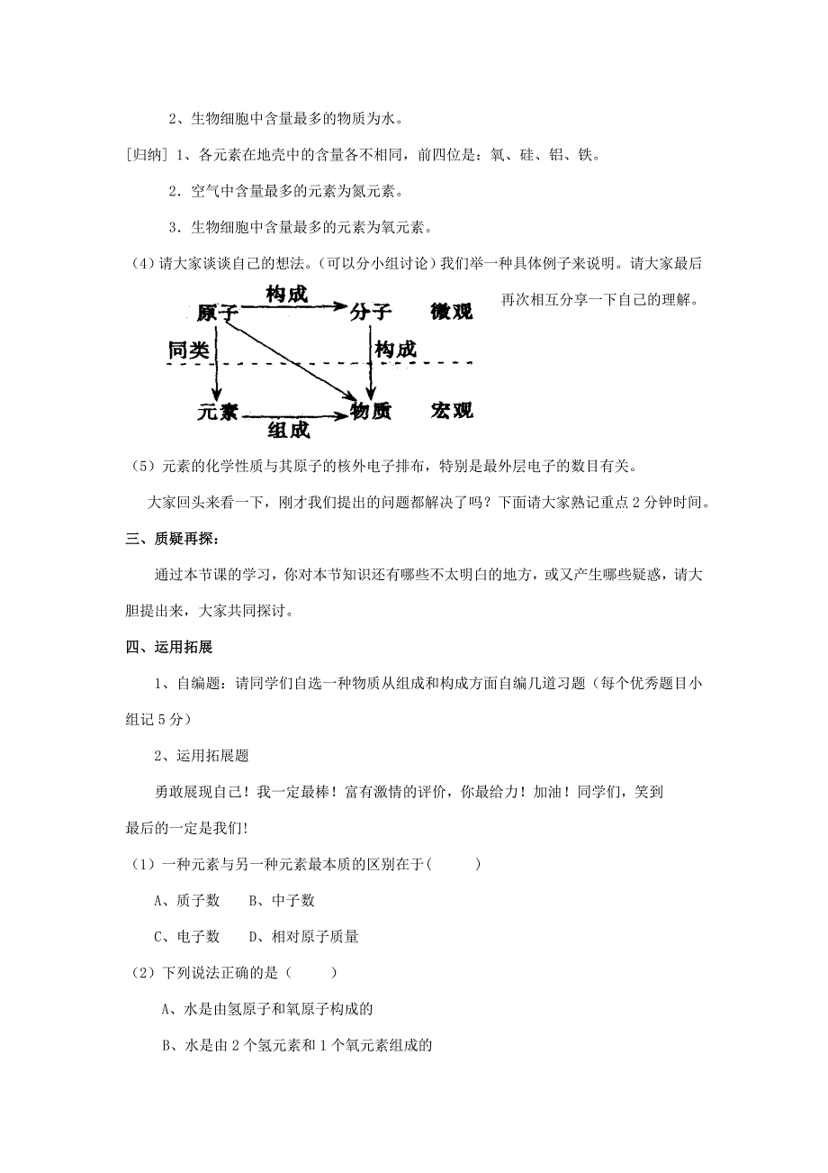 八年级化学全册第三单元物质构成的奥秘3.3元素教案人教版五四制教案_第4页