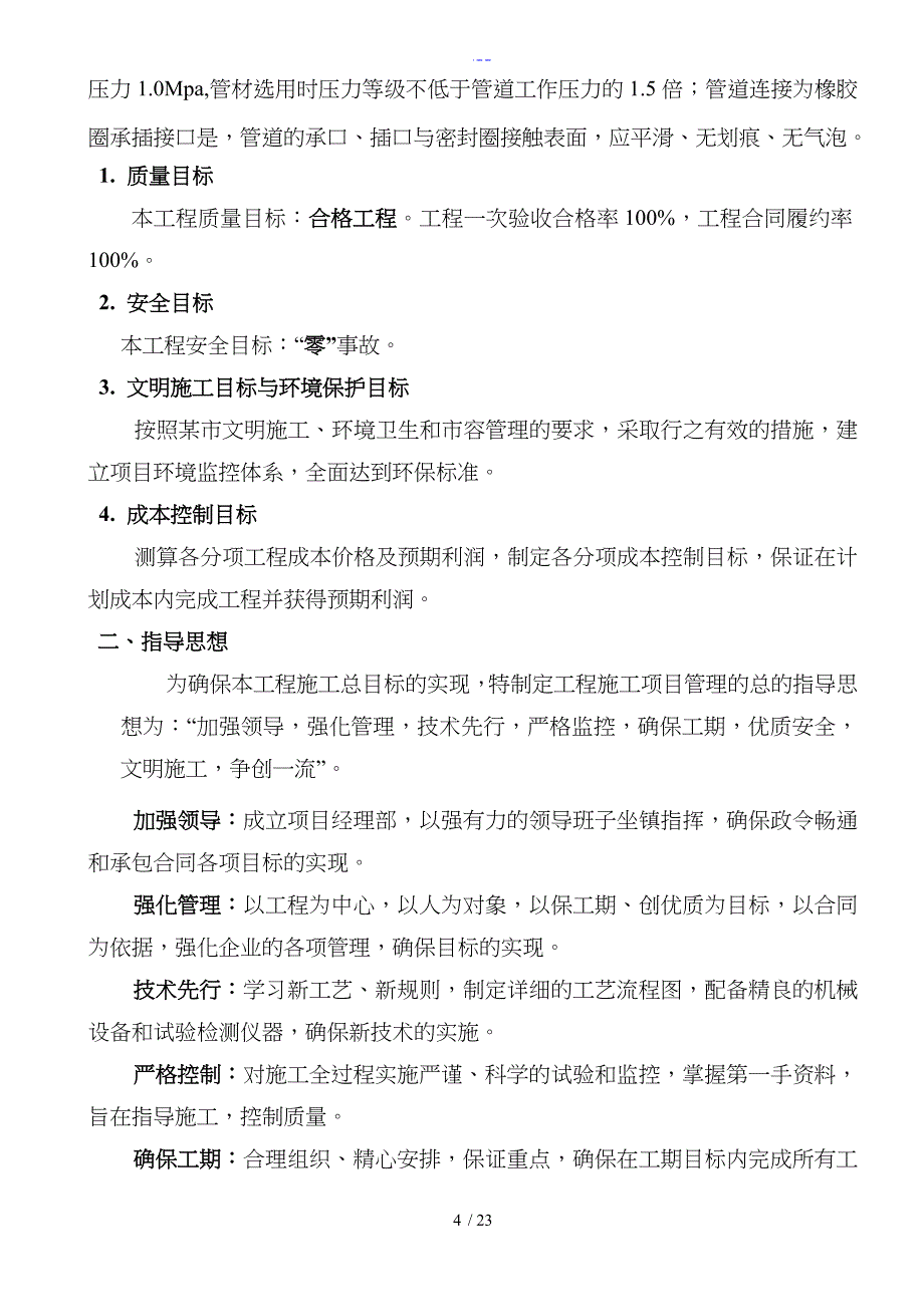 玻璃钢夹砂管管道安装施工组织设计方案_第4页