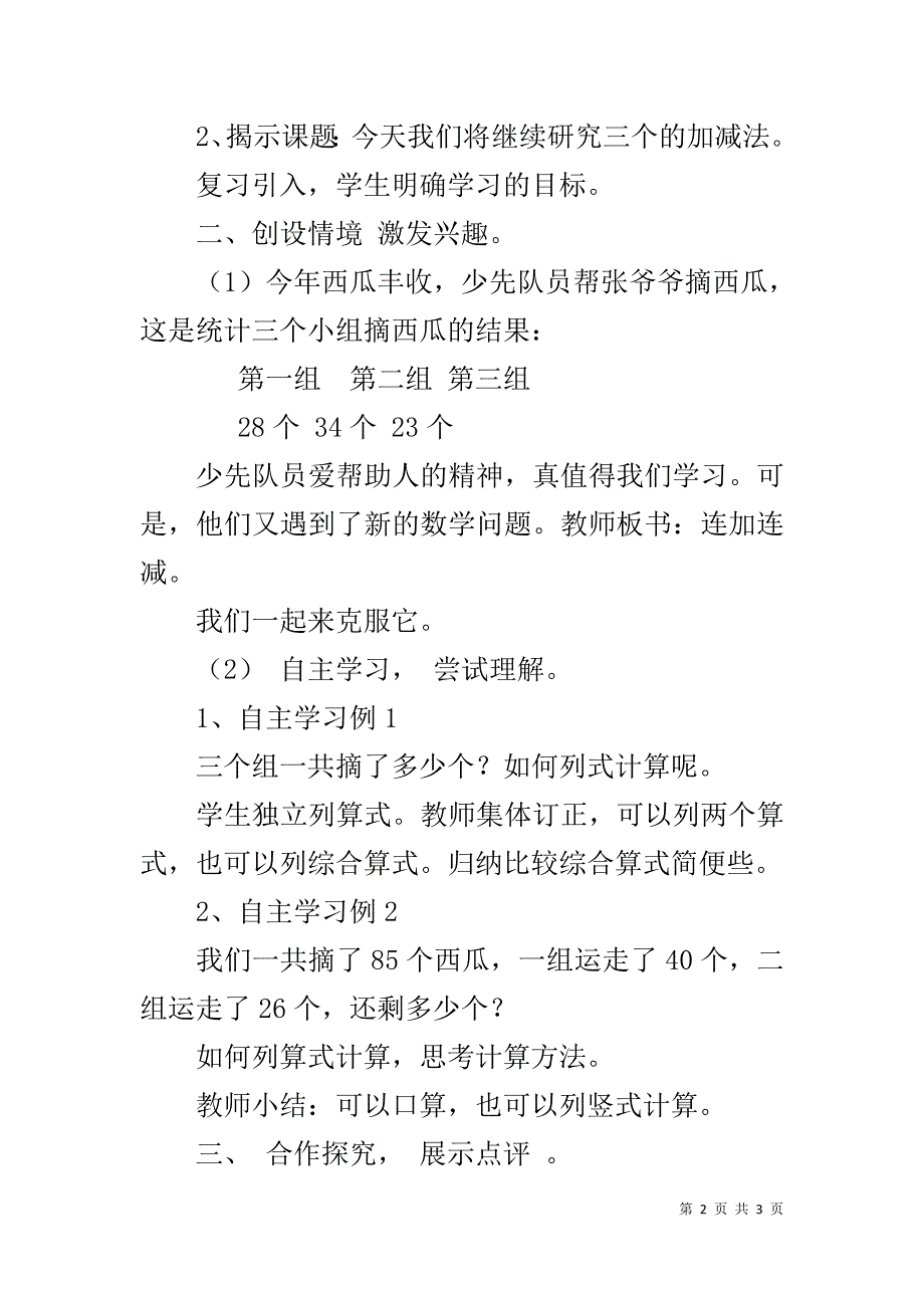 二年级上册数学《连加、连减和加减混合》教学设计_第2页