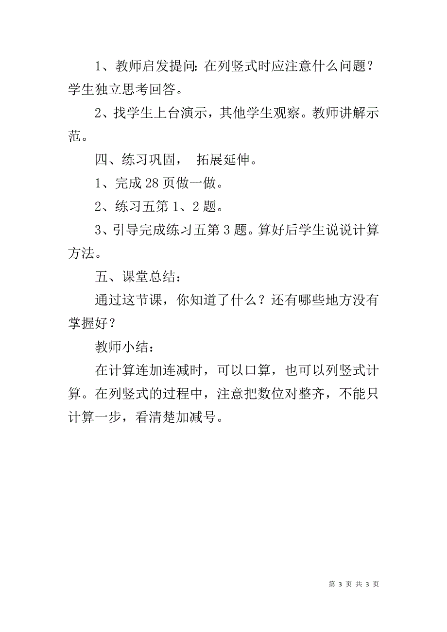 二年级上册数学《连加、连减和加减混合》教学设计_第3页