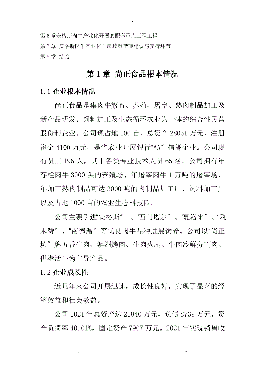 关于安格斯高档肉牛产业化发展五年规划_第3页