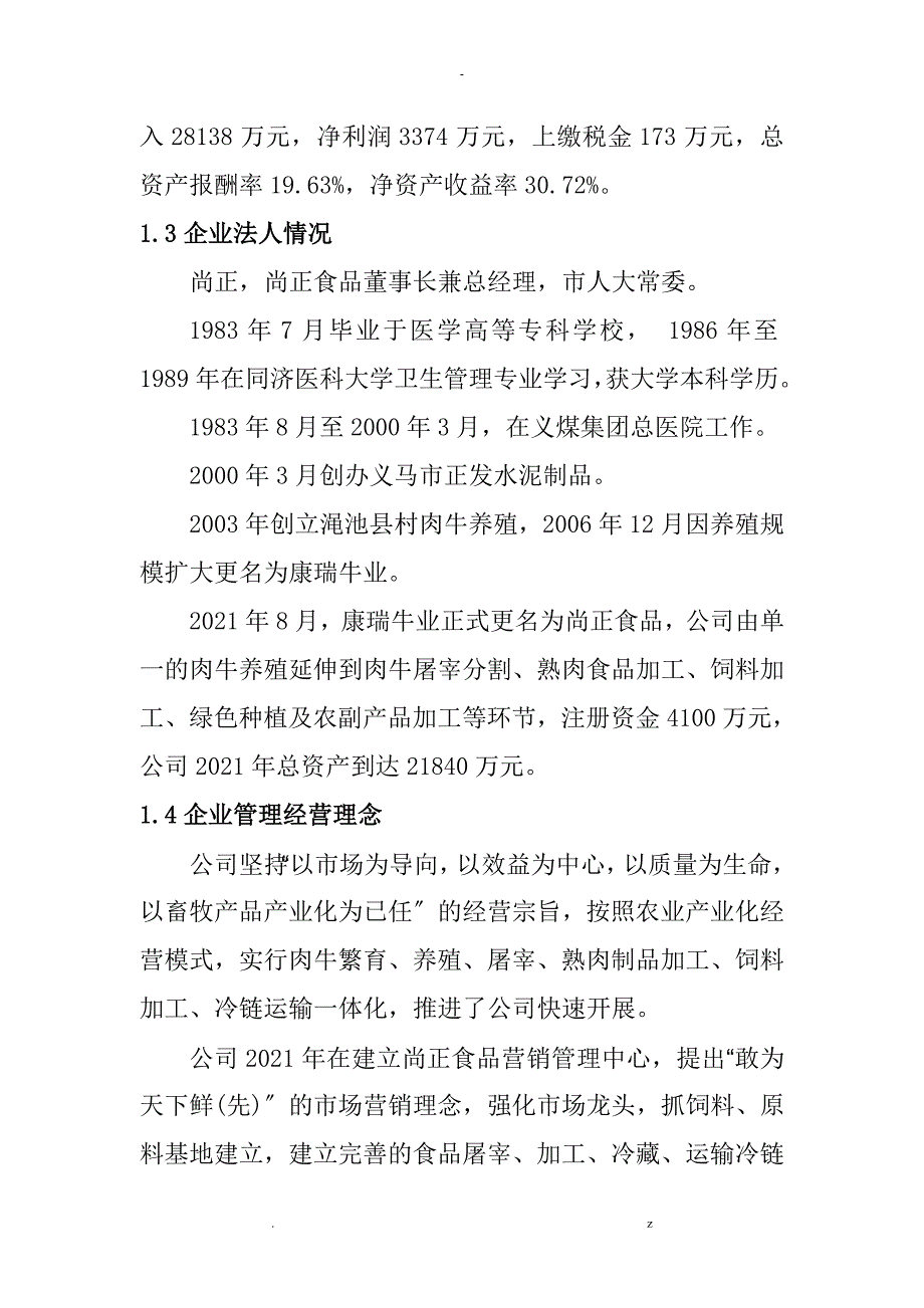 关于安格斯高档肉牛产业化发展五年规划_第4页