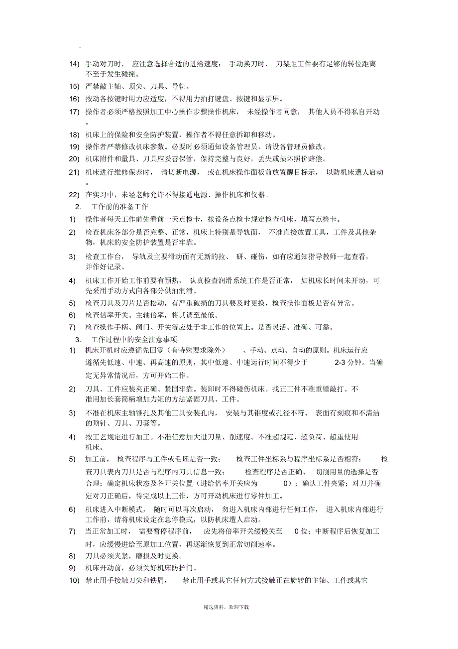 加工中心安全操作规程_第2页