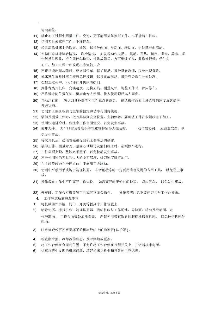 加工中心安全操作规程_第3页