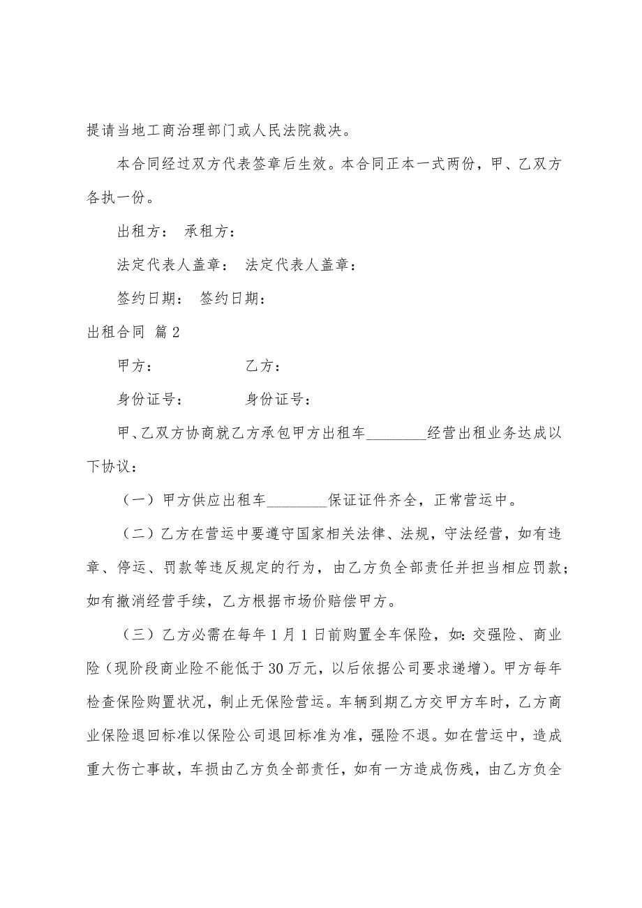 出租合同模板集合8篇.docx_第5页