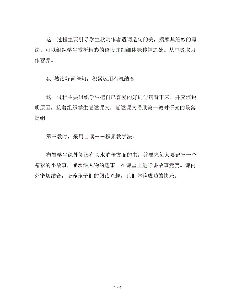 【教育资料】小学五年级语文《林冲棒打洪教头》说课稿2.doc_第4页