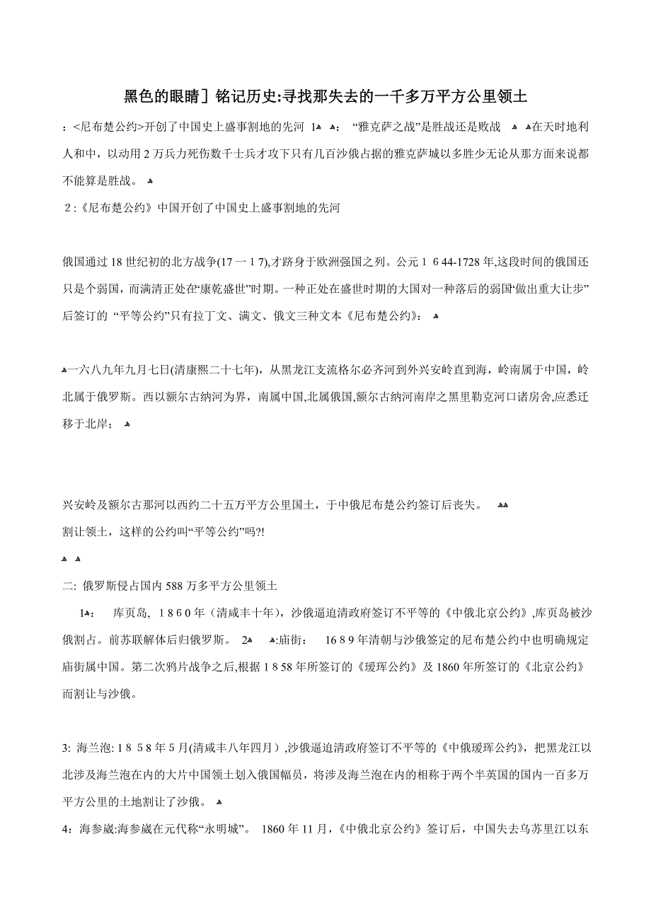寻找那是去的一千多万平方公里的领土_第1页