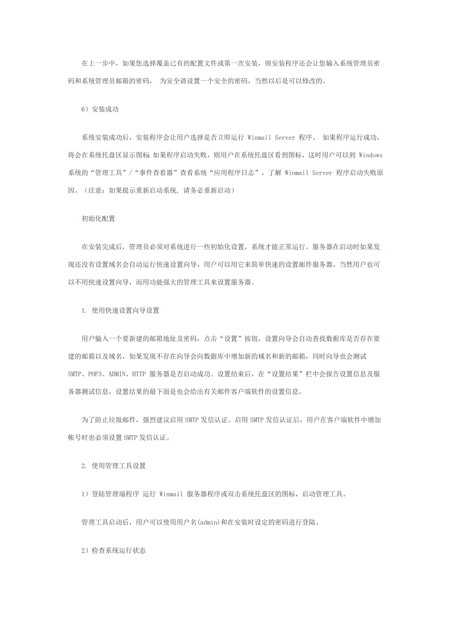 Winmail邮箱系统使用.doc_第2页