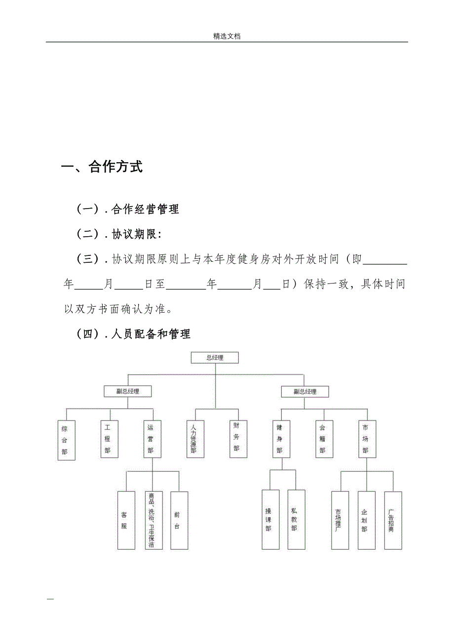 健身房经营管理方案_第4页