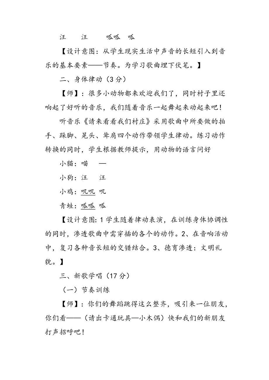 《动物说话》教学设计_第3页