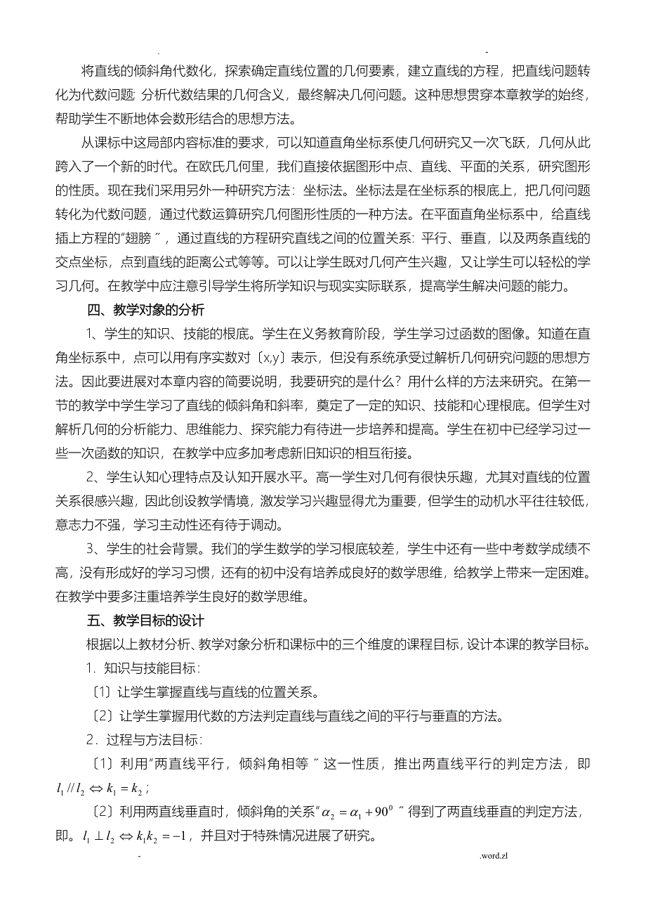 两条直线平行与垂直的判定教学设计_第2页