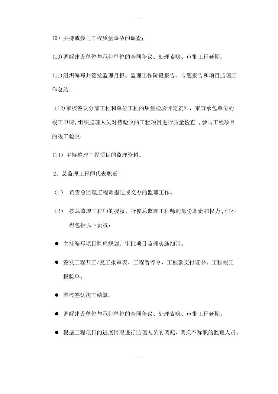 监理机构组织形式及岗位职责_第3页