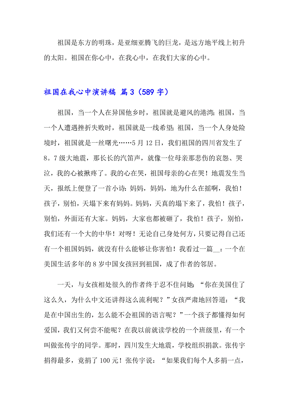 【精选模板】祖国在我心中演讲稿锦集6篇_第4页