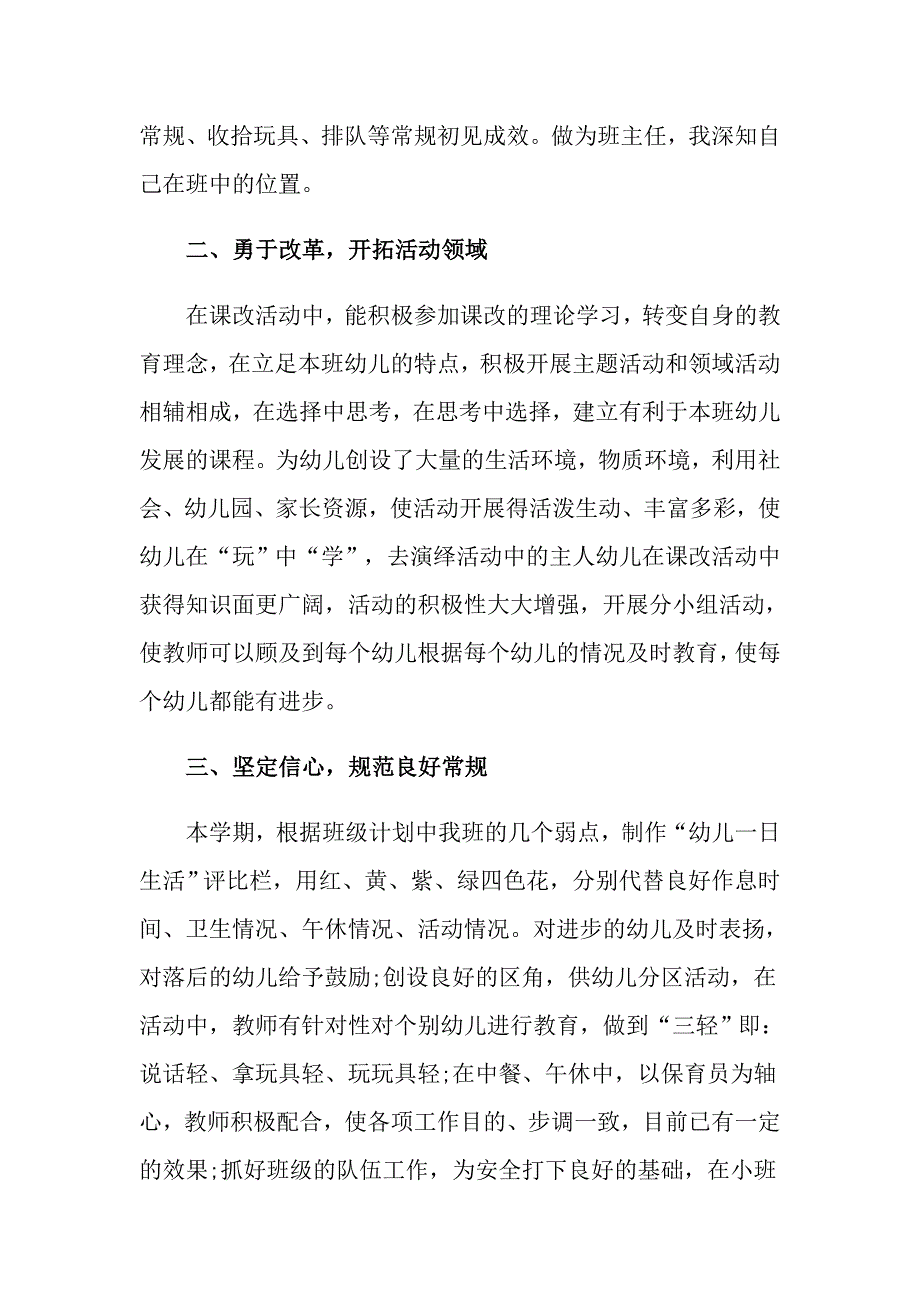 幼儿教师总结_第2页