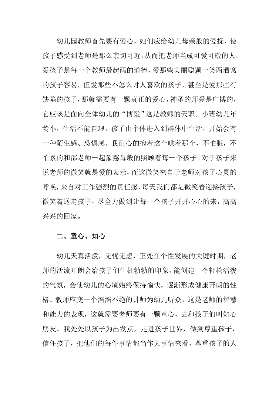 幼儿教师总结_第4页