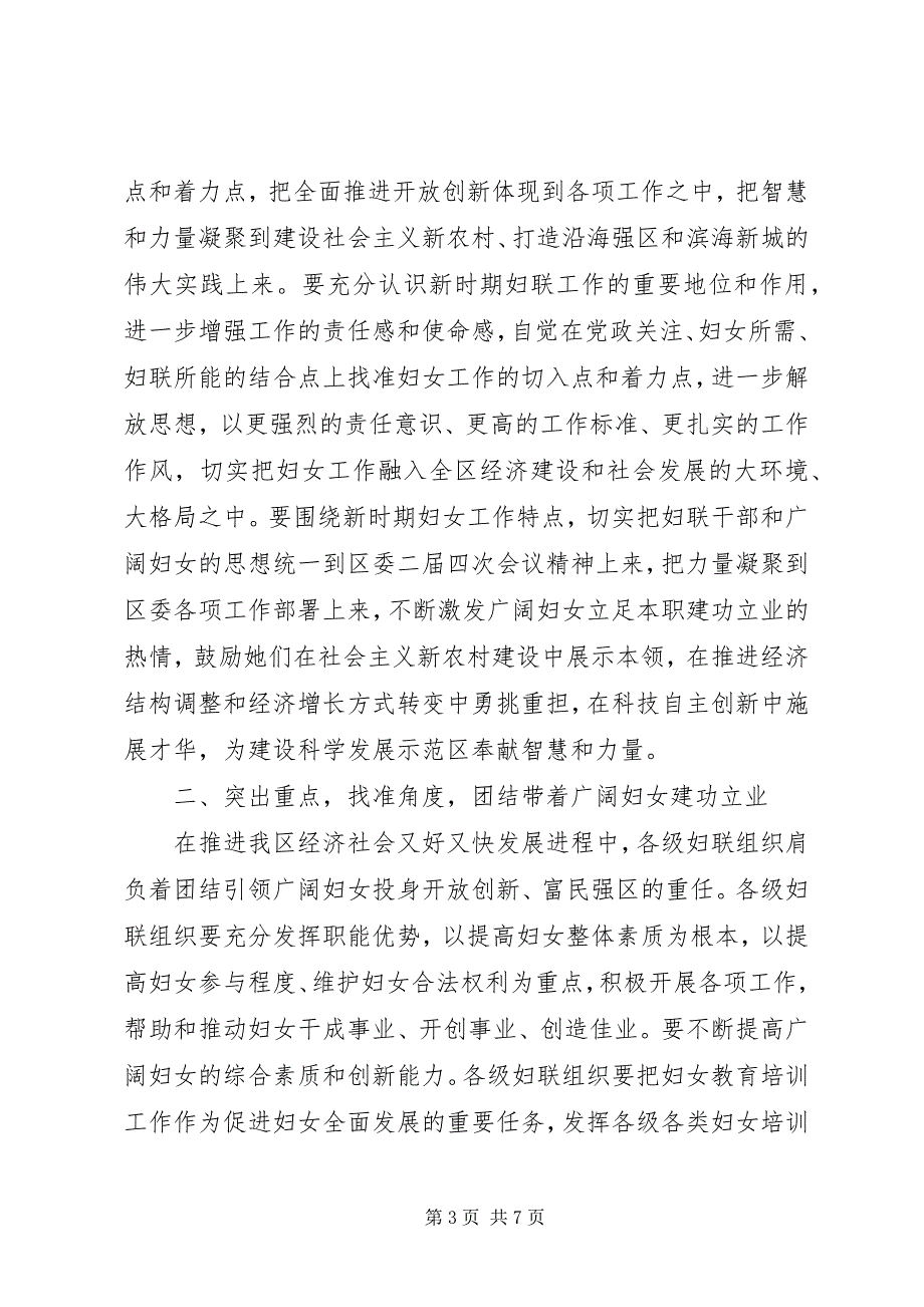 2023年在区妇联执委扩大会议上的致辞.docx_第3页