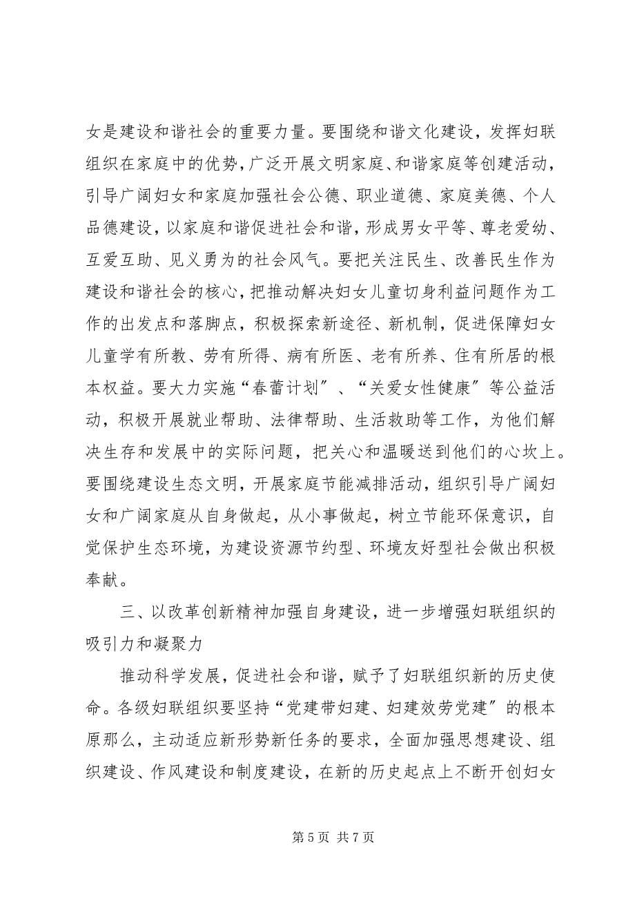 2023年在区妇联执委扩大会议上的致辞.docx_第5页