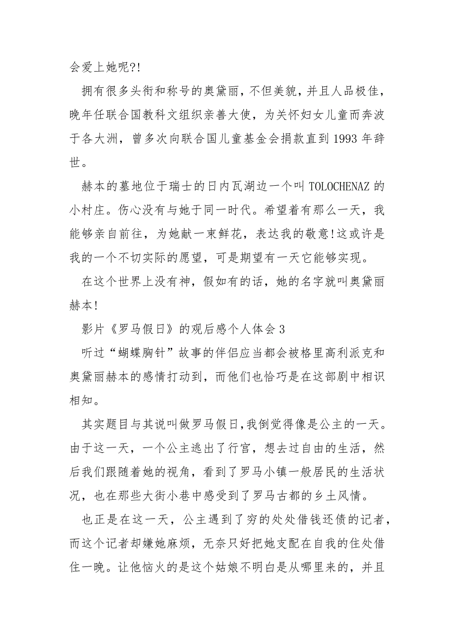 影片《罗马假日》的观后感个人体会_第3页