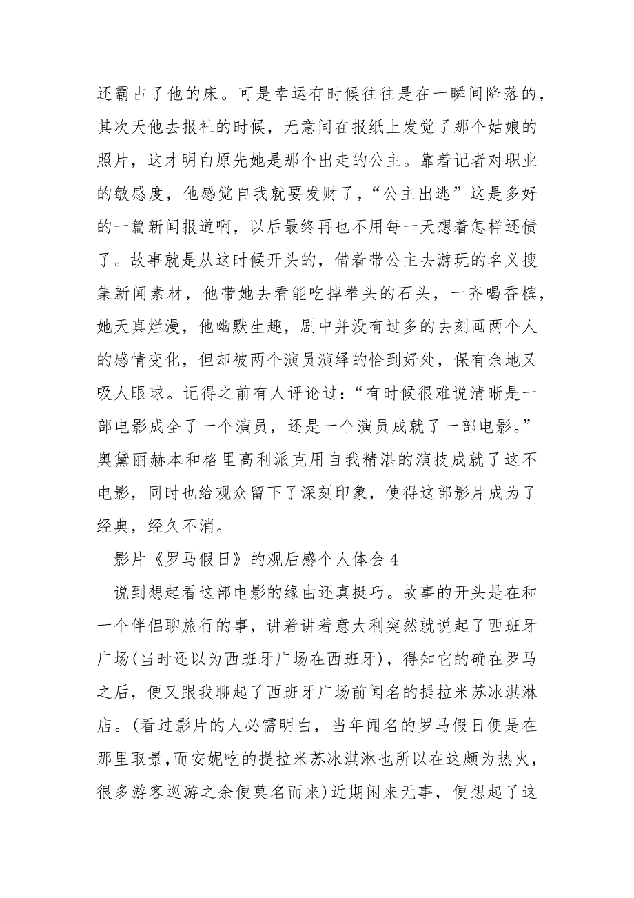 影片《罗马假日》的观后感个人体会_第4页