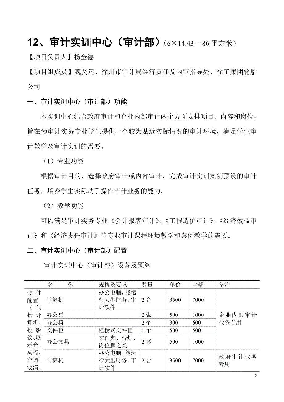 建设设计方案.doc_第3页