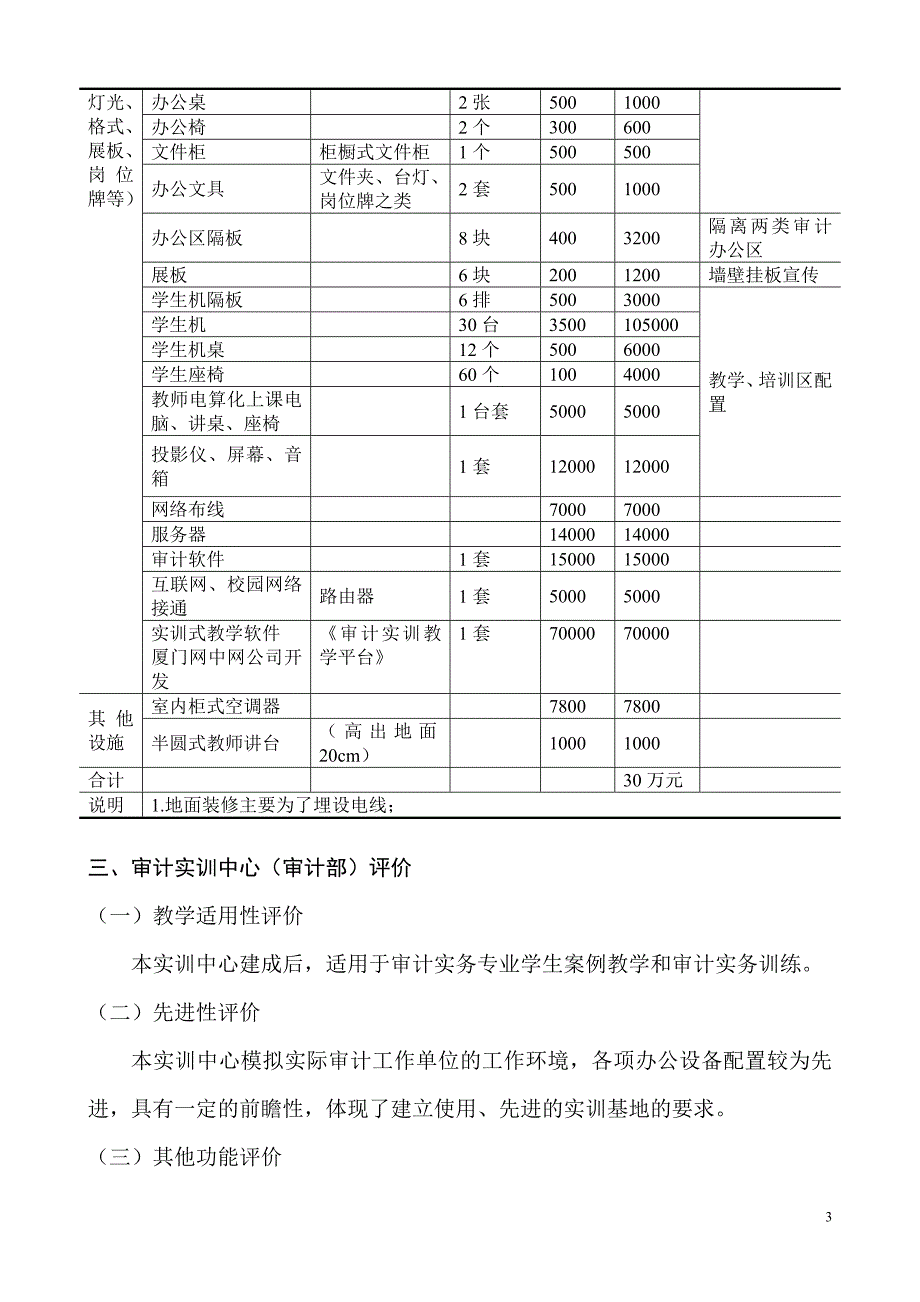 建设设计方案.doc_第4页