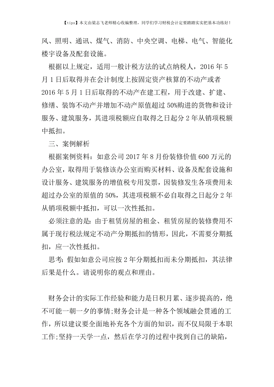 财税实务符合条件的不动产进项税额可不分期抵扣.doc_第4页