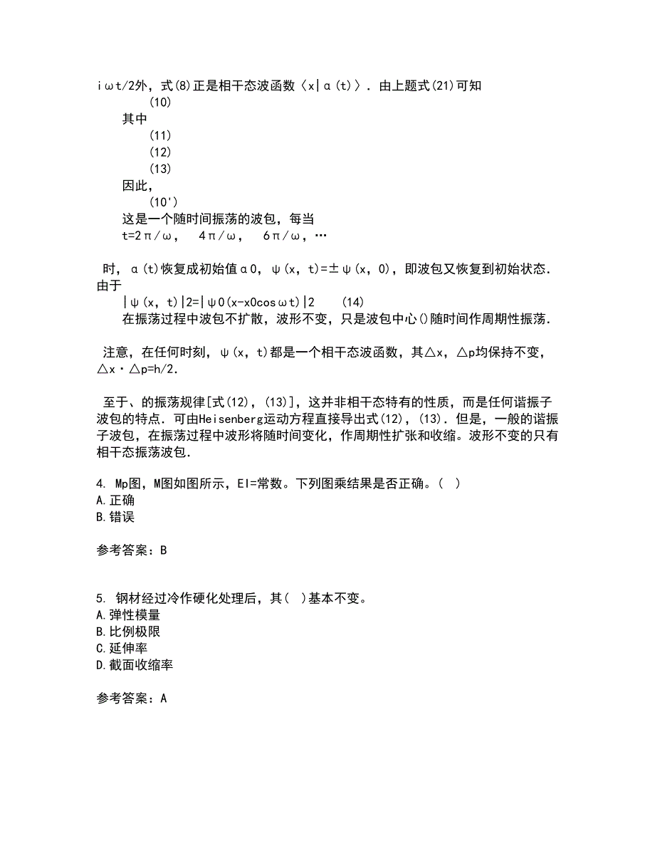 川农21秋《建筑力学专科》综合测试题库答案参考29_第2页