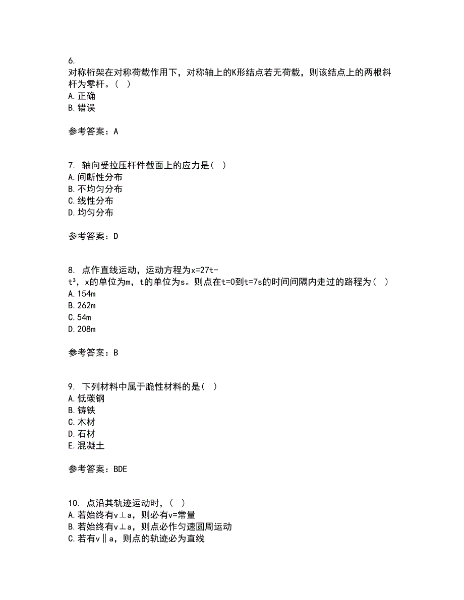 川农21秋《建筑力学专科》综合测试题库答案参考29_第3页