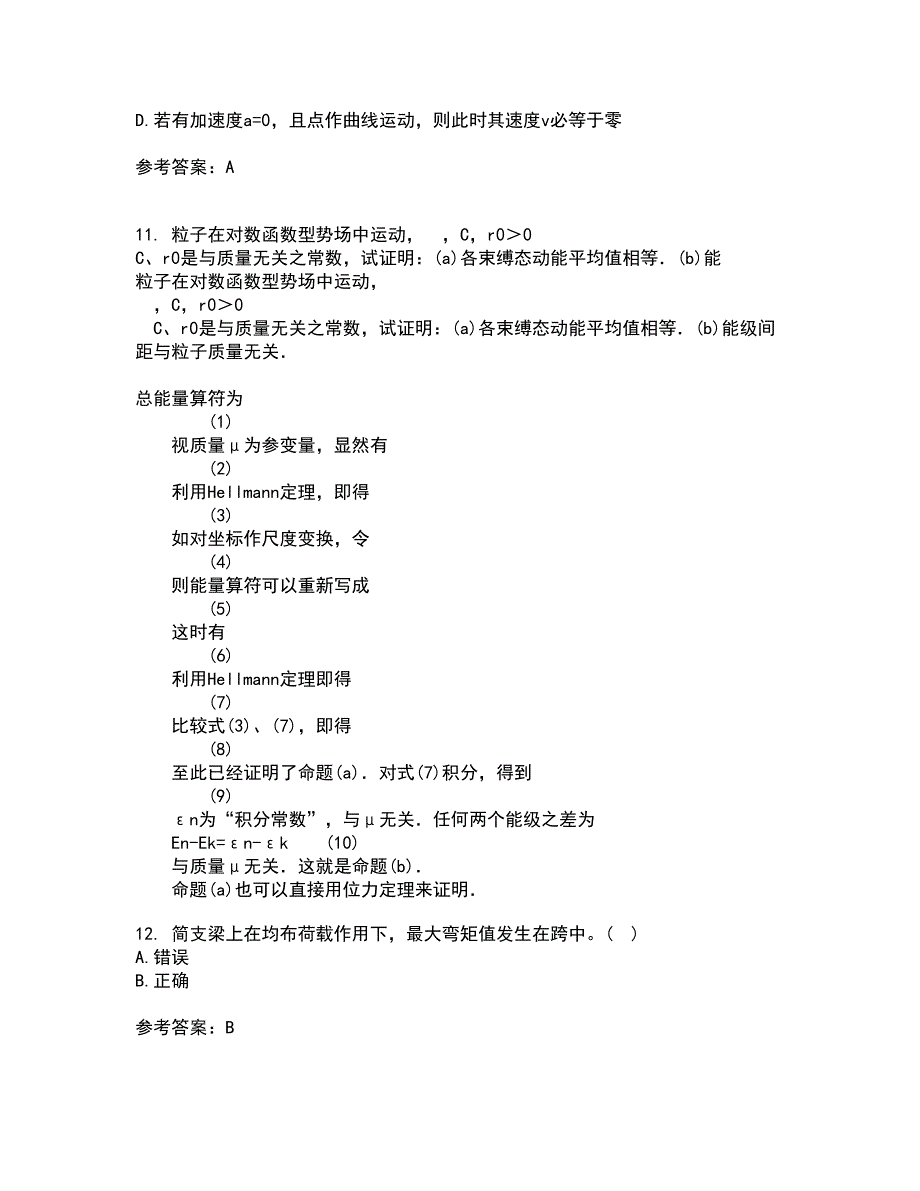 川农21秋《建筑力学专科》综合测试题库答案参考29_第4页