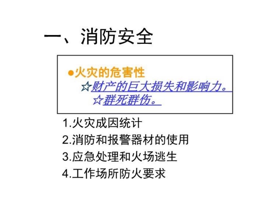 最新安全知识常识PPT课件_第3页