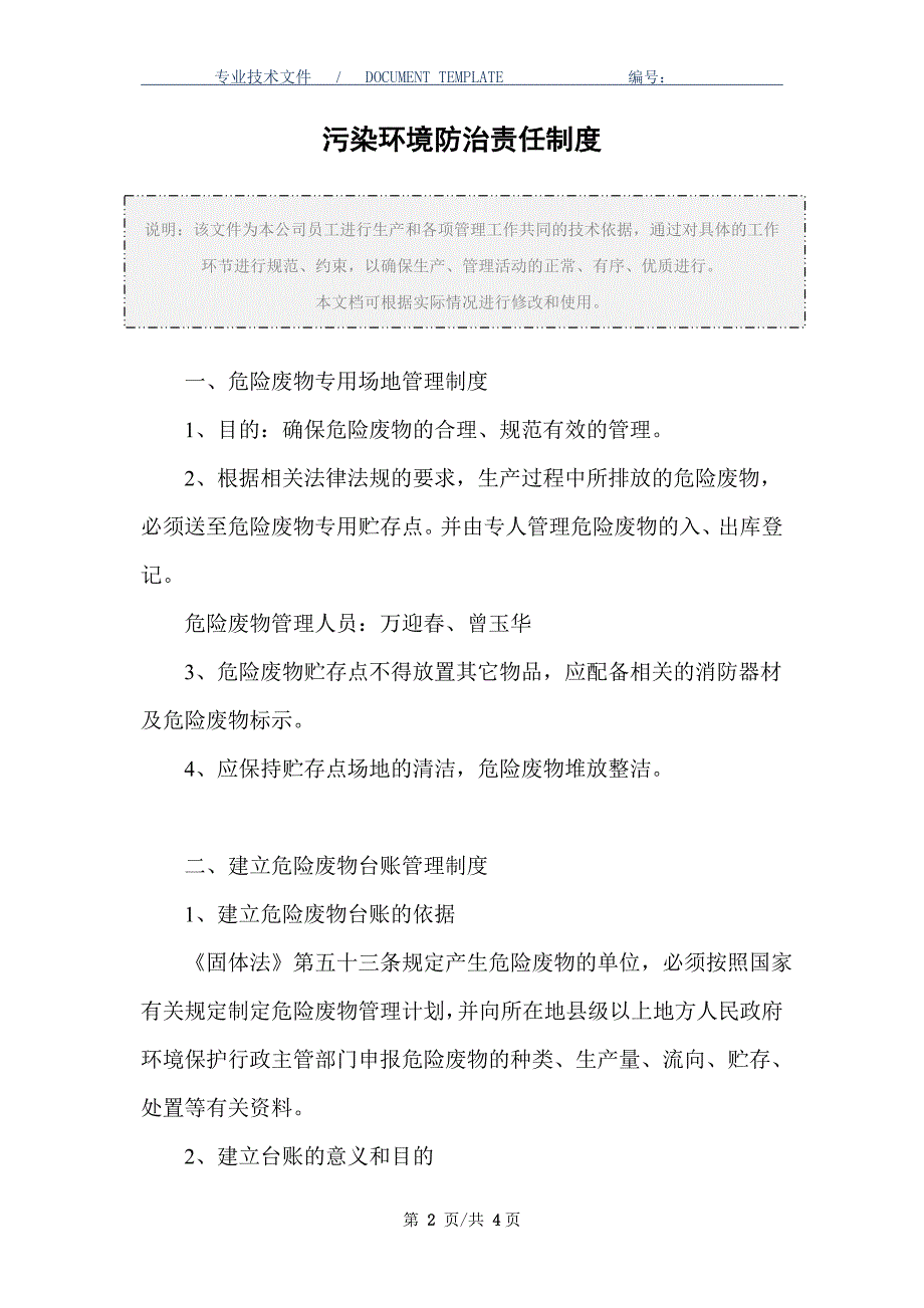 污染环境防治责任制度（正式版）_第2页