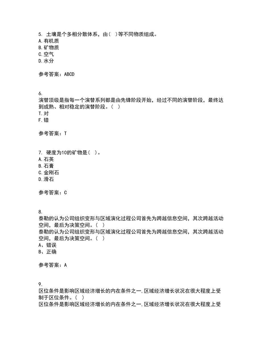 福建师范大学21秋《经济地理学》在线作业三答案参考80_第2页