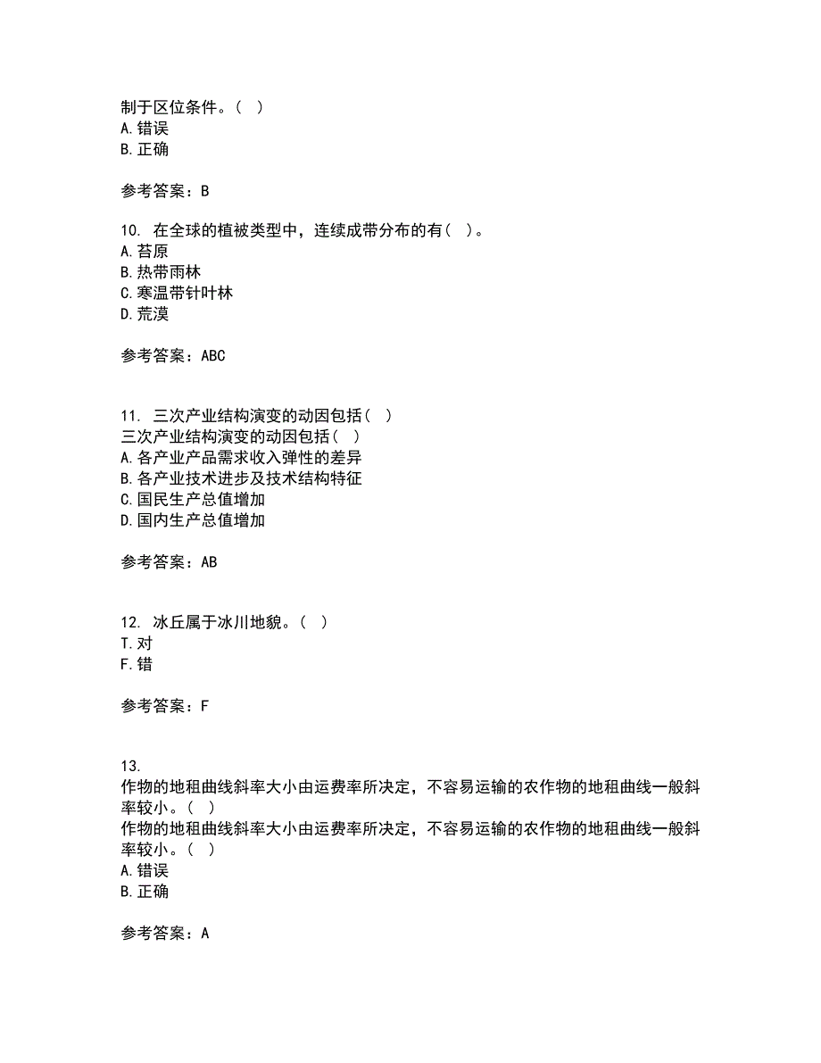 福建师范大学21秋《经济地理学》在线作业三答案参考80_第3页