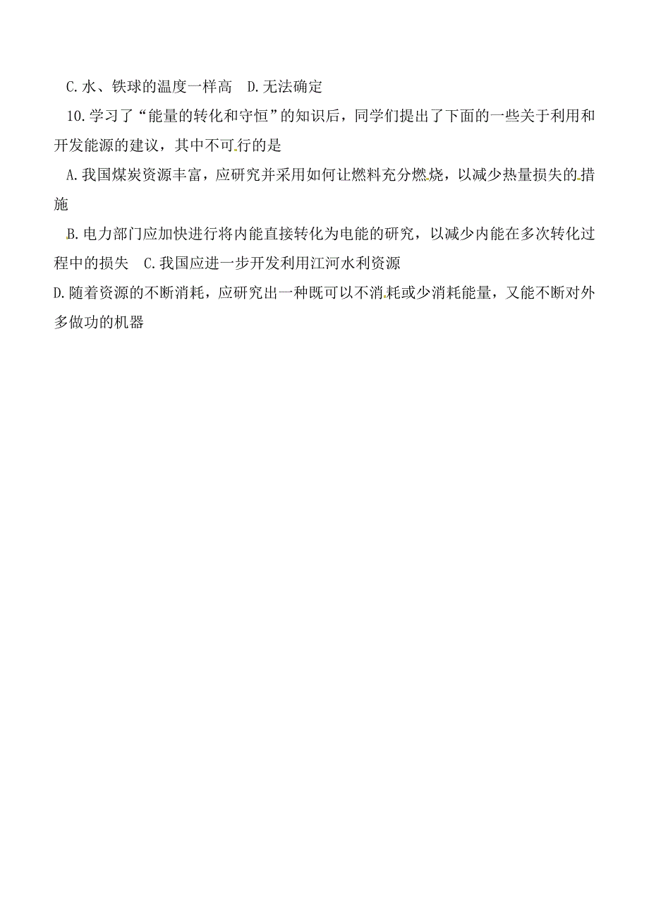 山东省滨州市邹平实验中学九年级物理下册16.5能的转化和守恒学案无答案鲁教版_第4页