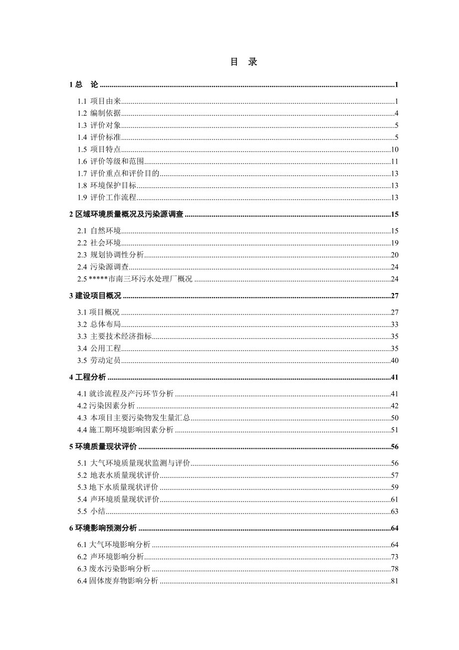 医院项目环境影响报告书.doc_第1页