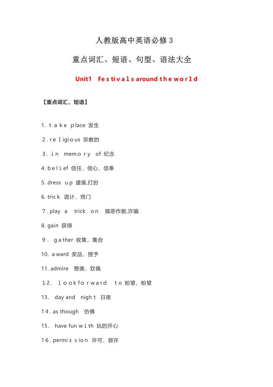 人教版高中英语必修3重点词汇、短语、句型、语法大全_第1页
