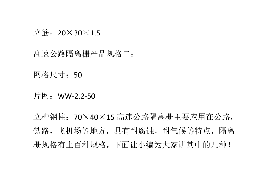 高速公路隔离栅产品有几种规格呢_第2页