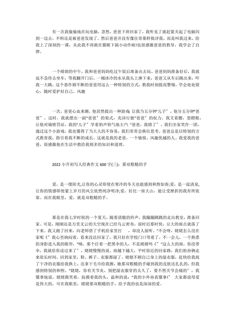 2022小升初写人经典作文600字_第2页